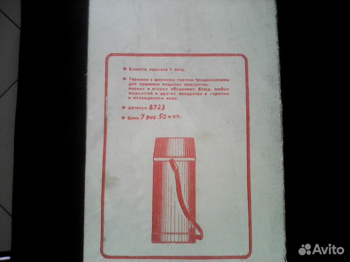 Термос, Китай, времён СССР+ колба запасная