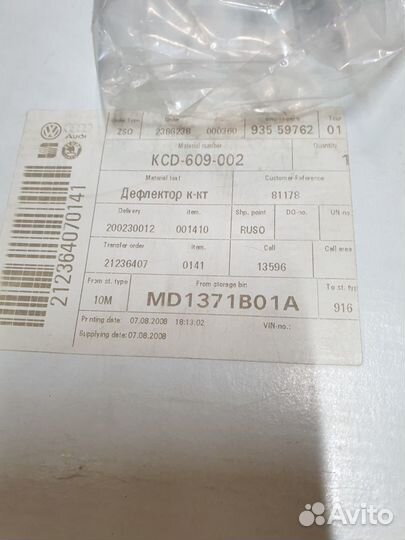 Дефлекторы для Ауди Фольксваген Шкода