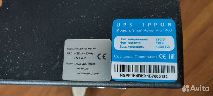 Ибп Smart power pro 1400
