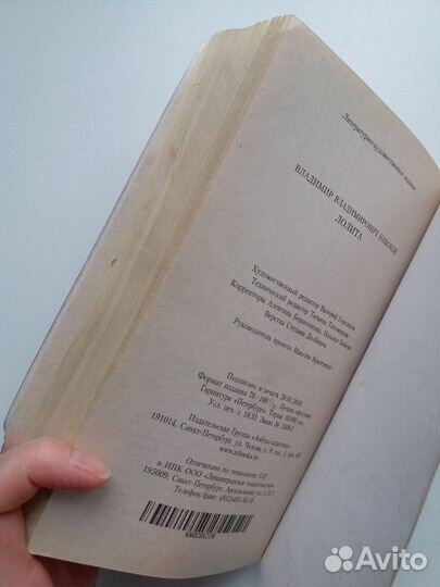 Лолита Набоков