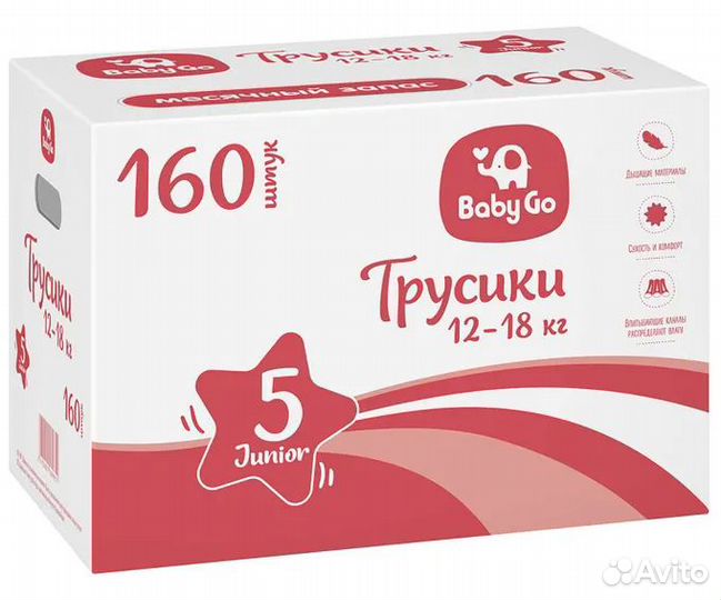Подгузники-трусики babygo 5 (12-18 кг) 160 штук