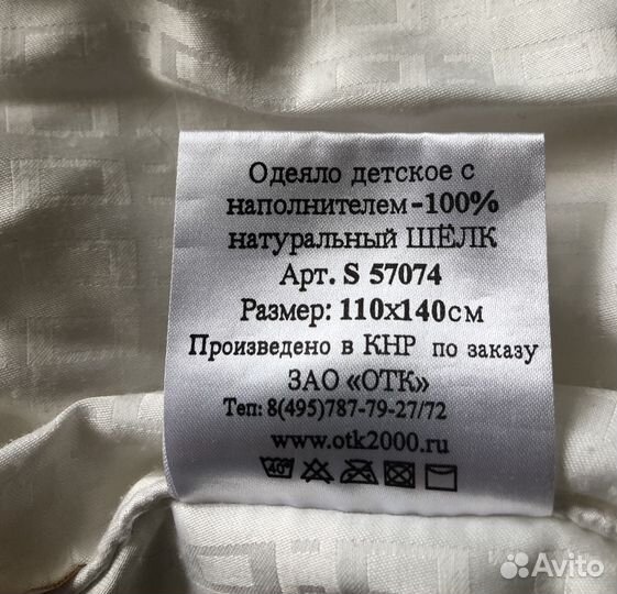 Одеяло натуральный шёлк 110*140