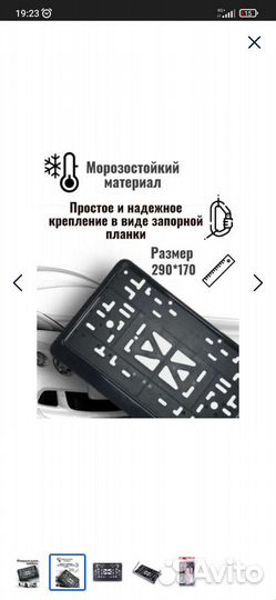 Рамка для номера авто