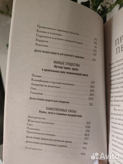 Книга История Шарлатанства