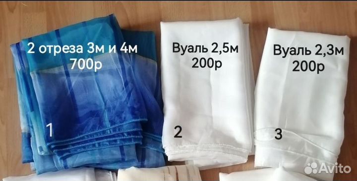 Ткань для штор. Распродажа