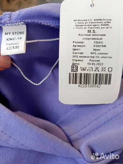 Спортивный костюм