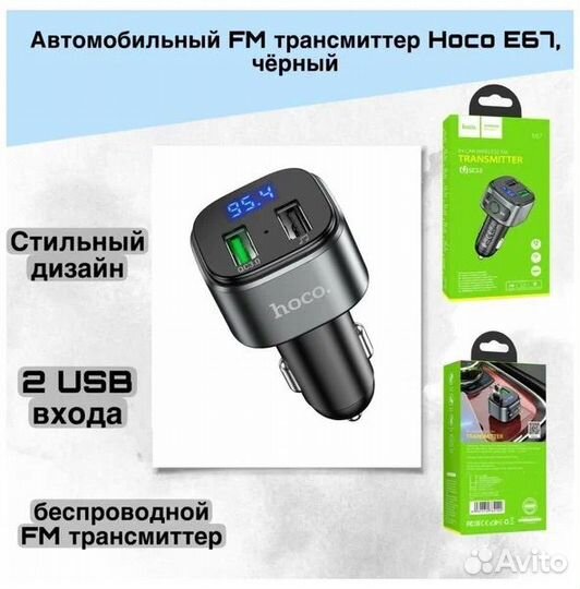 Автомобильный fm трансмиттер