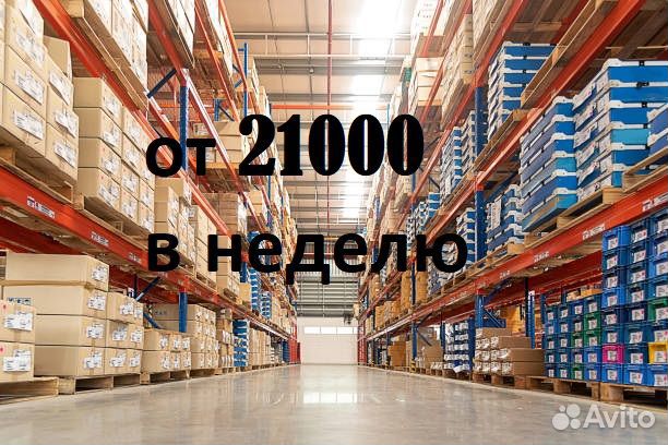 Вахта.Подработка Комплектовщики на теплый склад