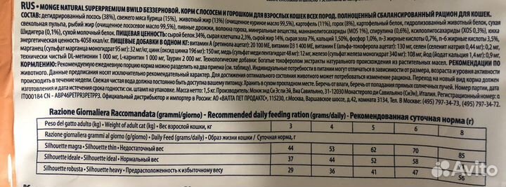 Корм для кошек Monge BWild 1.5 кг