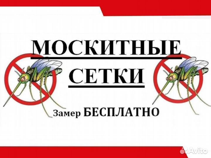 Москитные сетки на окна