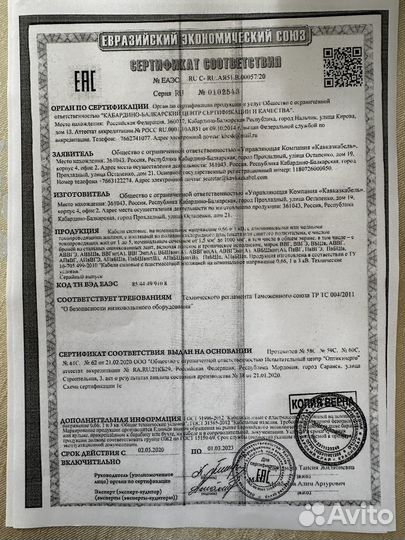 Электрический Кабель авбшв4‘240(мж) -1