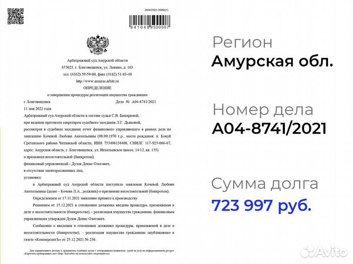 Под ключ: списание долгов за полгода