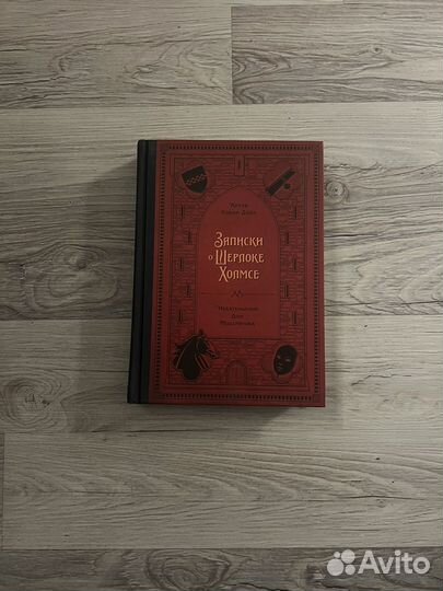 Книги шерлок холмс