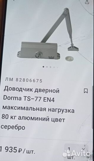 Доводчики дверей TS 77