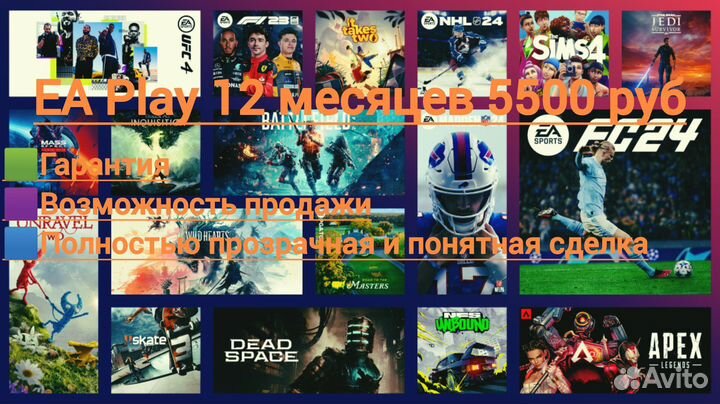 Подписка PS plus deluxe, extra, EA play 12 месяцев