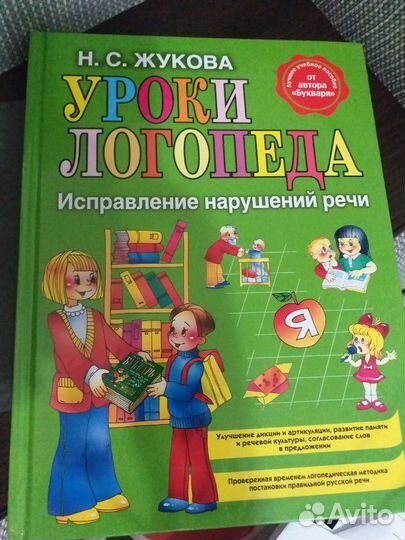 Пособие для исправления речи