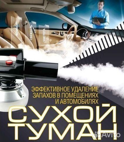 Сухой туман