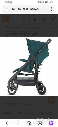 Коляска Inglesina zippy Light