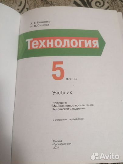 Учебник технология 5 класс