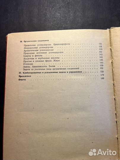 Сборник задач и упражнений по химии 1981