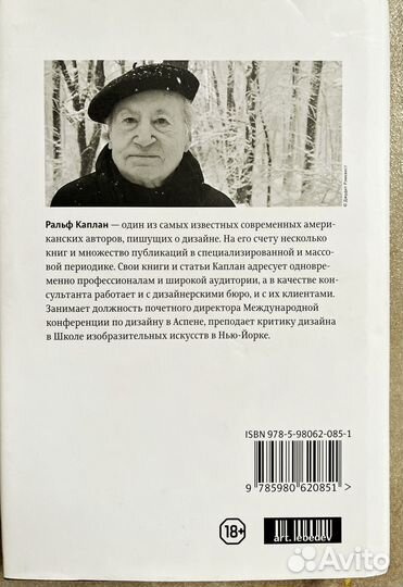 Ральф Каплан - с помощью дизайна