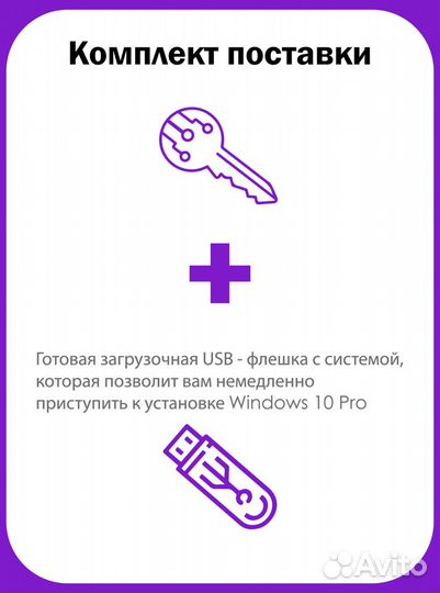 Windows 10 pro + Загрузочная флешка