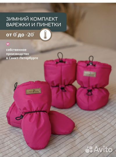 Пинетки и рукавички зимние
