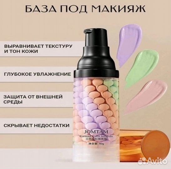 Трехцветная основа под макияж Jomtam Three Color G