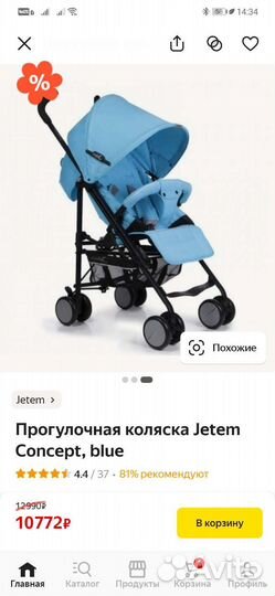 Прогулочная коляска трость бу