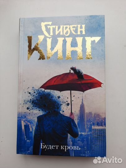 Стивен Кинг 