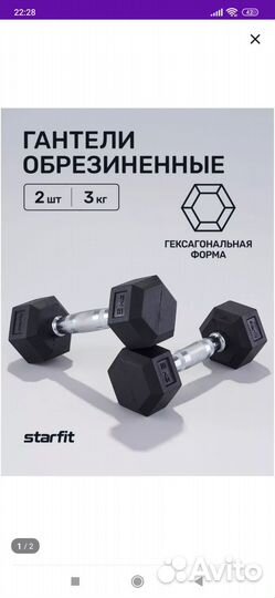 Гантели 3 кг