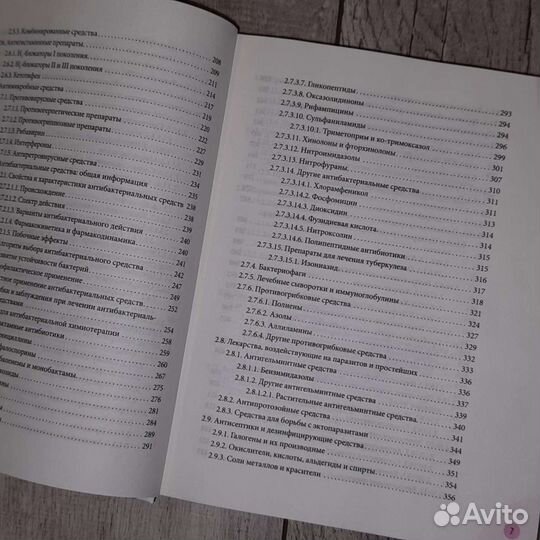 Комаровский. Справочник Лекарства