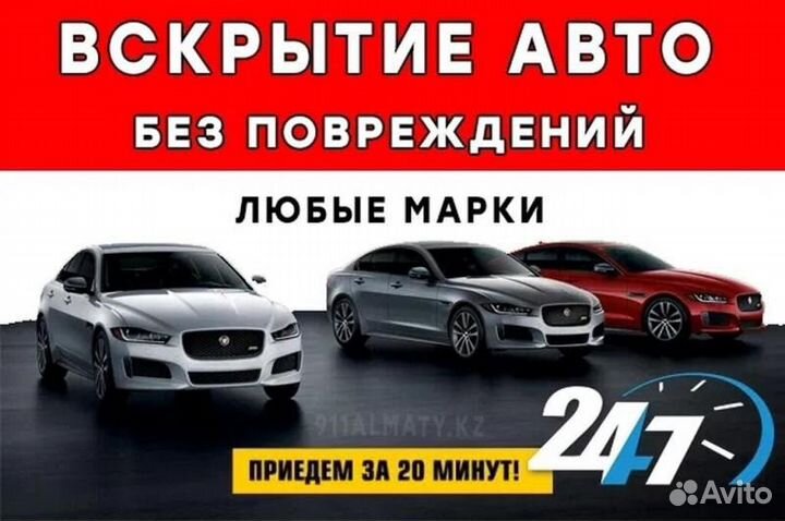 Вскрыть авто