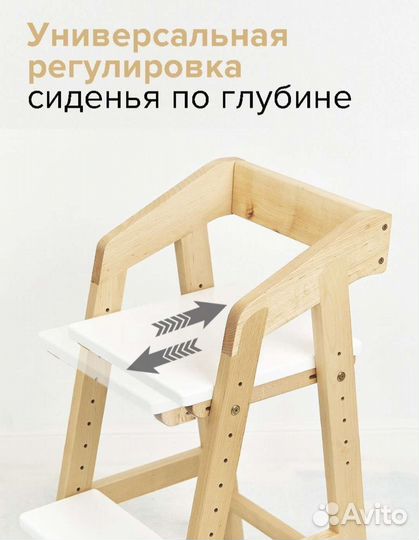 Растущий стул 