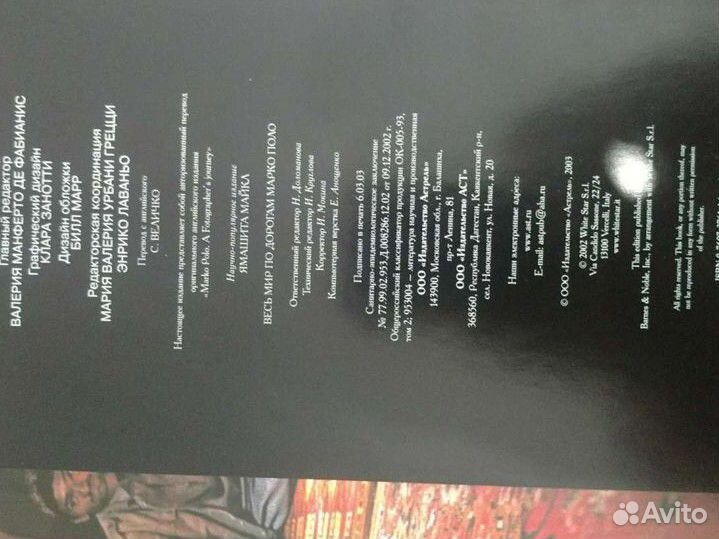 Книга Весь мир по дорогам Марко Поло