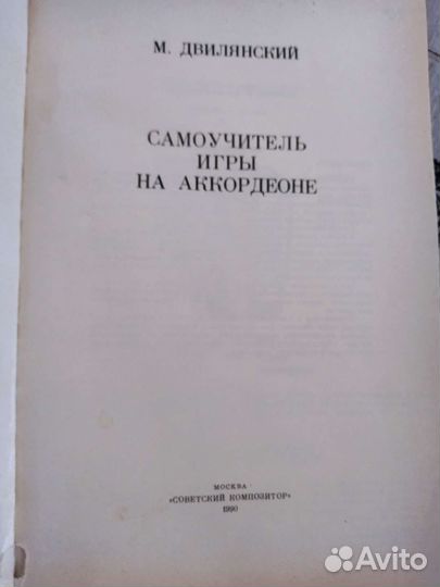 Самоучитель игры на аккордионе