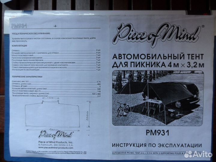 Тент автомобильный