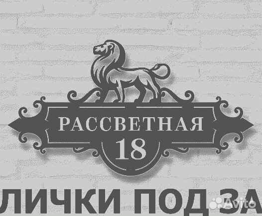 Адресные таблички