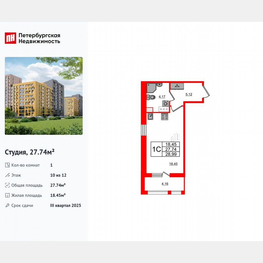 Квартира-студия, 27,7 м², 10/12 эт.