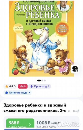 Здоровье ребенка и здравый смысл Комаровский