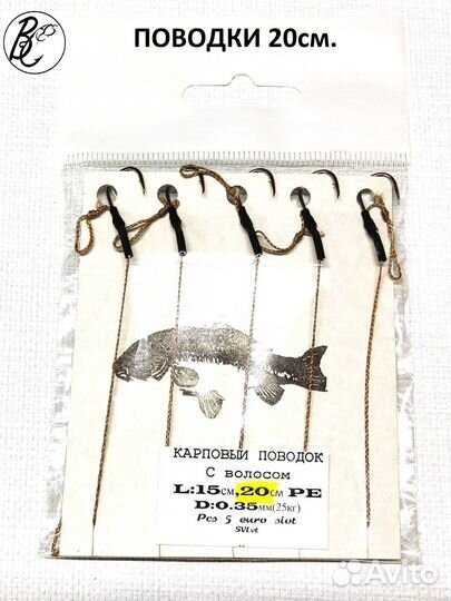 Поводки карповые с волосом уп. 5шт. 15см. / 20см