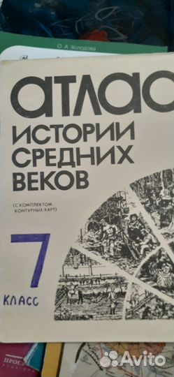 Атласы по истории