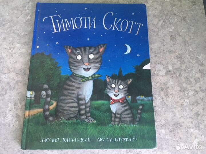 Книги Джулии Дональдсон