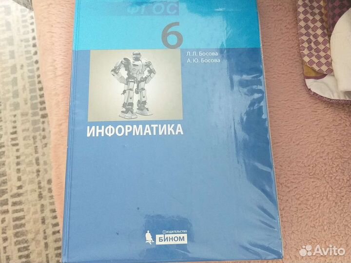 Продам учебник по информатике