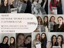 Обучение на бровиста,бровист с нуля,курс бровиста