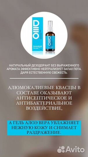 Дезодорант для тела