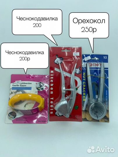 Кухонный принадлежности