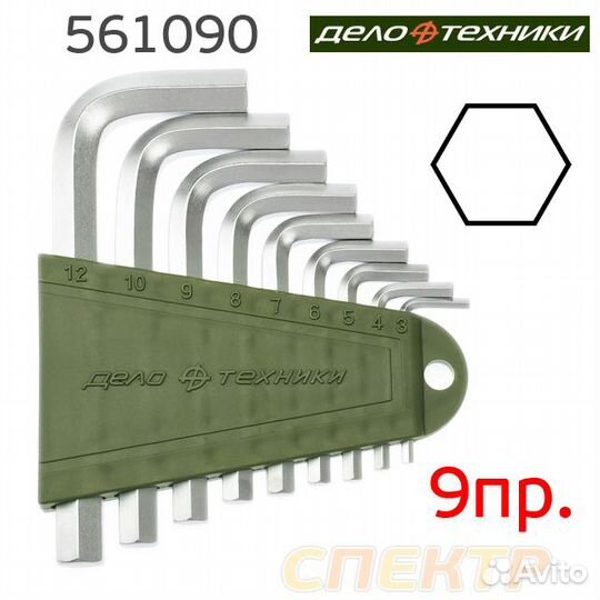 Набор ключей шестигранных 1,5-10мм (9пр.)