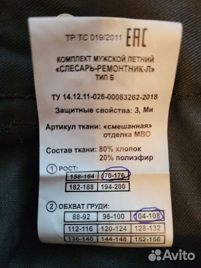 Комбинезон спецодежда