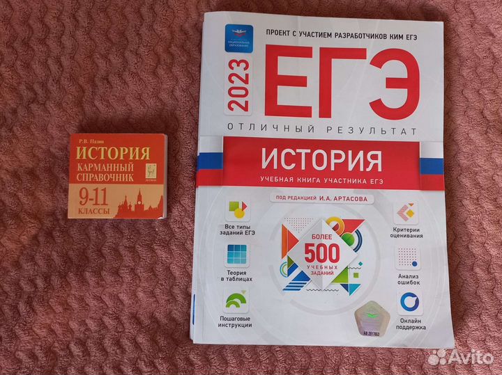 Справочник для егэ по истории